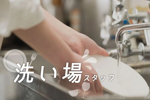 洗い場のリゾートバイトをPRするワクトリオリジナル画像。