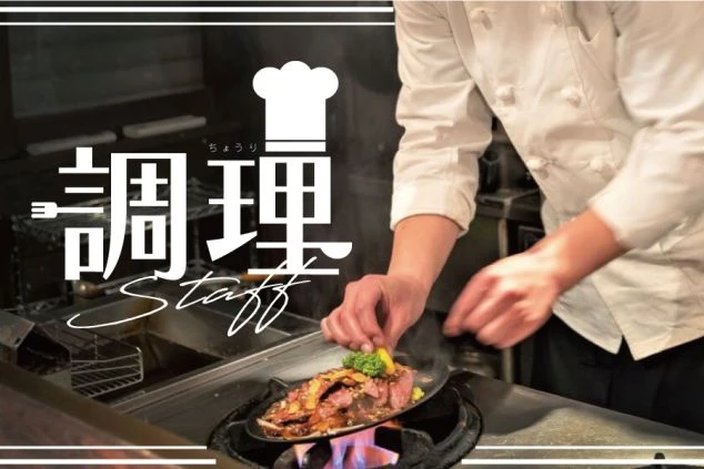 リゾートバイト求人用の調理スタッフの画像。調理服を着た人が料理する画像と「調理STAFF」という職種名が記載されている。