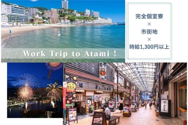 熱海サンビーチと夜空を彩る花火大会、笑顔で働くスタッフたちのワクトリオリジナル画像。「完全個室寮×市街地×高時給1,300円」という好条件で、楽しみながら成長できる熱海エリアのリゾートバイト求人。