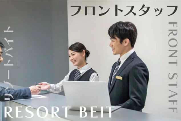 リゾートホテルのフロントで働く男女スタッフ。お客様を笑顔で迎える接客のプロ。フロント業務のリゾートバイト求人。