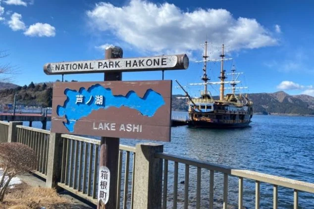神奈川県箱根芦ノ湖の画像。