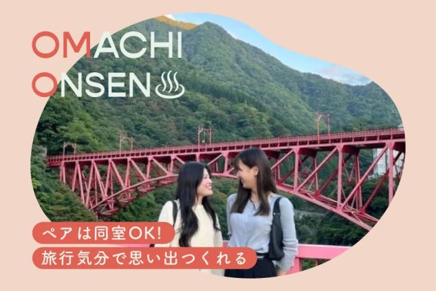 鮮やかな赤い橋を背景に、ワクトリ社員が宇奈月温泉で撮影した楽しそうな女性2人の写真。