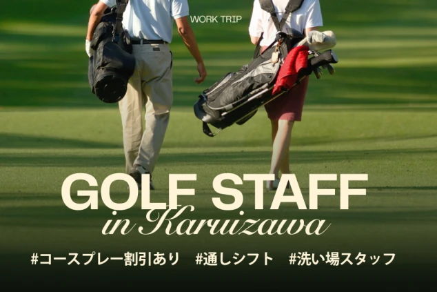 ゴルフコースを歩く2人のスタッフの背後からのショットに、「GOLF STAFF in Karuizawa」の文字を重ねた、軽井沢のゴルフ場求人用SNSバナー画像。