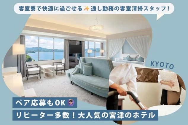 客室清掃の職種を打ち出すワクトリオリジナル画像。