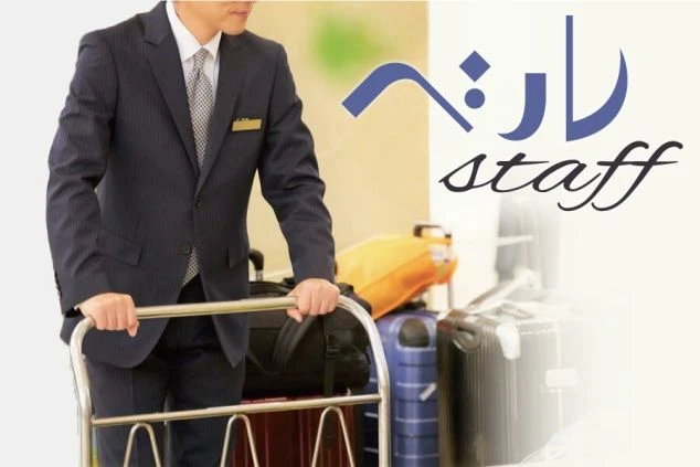 ワクトリからリゾートバイトする人向けのベル業務のオリジナル画像