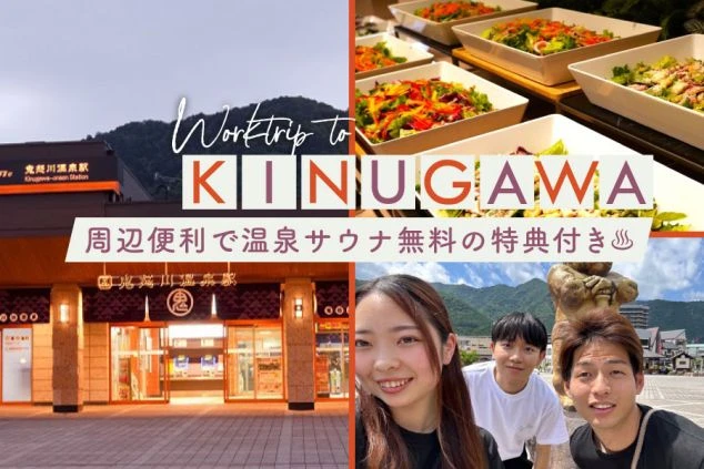 怒川温泉の大型ホテルで提供される豪華な料理と、周辺の景勝地をの画像を使用しリゾートバイトをPRするワクトリオリジナル画像。