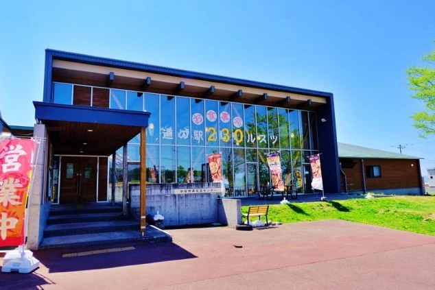 リゾートバイト生活の便利な拠点、道の駅「230ルスツ」。地元の新鮮な野菜を買ったり、ドライブの休憩に立ち寄ったりと、暮らしに役立つ施設です。