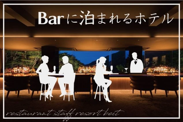 夜景の見える落ち着いた雰囲気のバーカウンターで、お酒を楽しむ人々のシルエット。