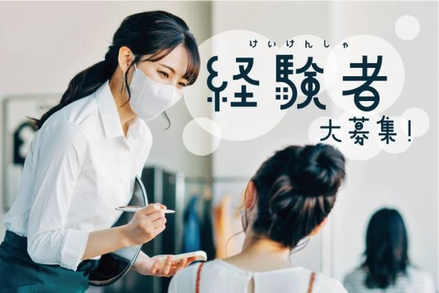 レストランで笑顔で接客をする女性の写真。リゾートバイトの求人サイトで、「経験者大募集」というメッセージとともに、これまでの経験を活かせる仕事内容や、スキルアップできる職場であることを伝えます。