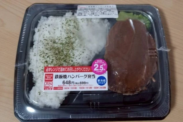 コンビニで購入できる鉄板焼ハンバーグ弁当。リゾートバイトで食事が提供されることを訴求する画像。