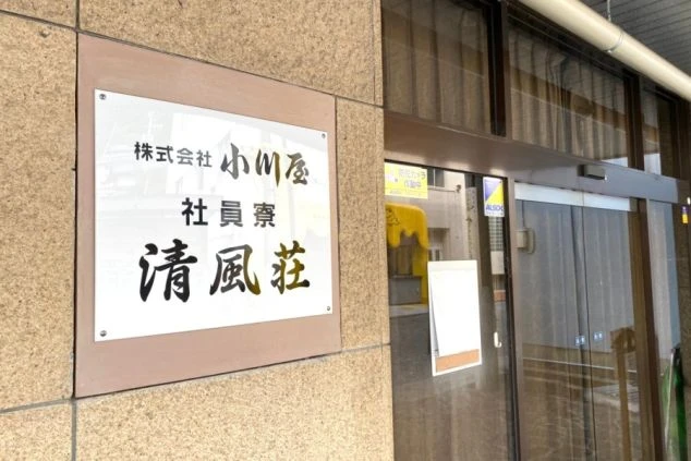 リゾートバイトの寮の入口の画像。