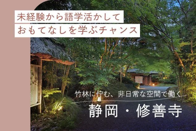 和風の制服を着て笑顔でポーズをとるリゾートバイトの仲間2人の自撮り写真。旅館での楽しい職場の雰囲気や、仲間との出会いの魅力を伝えます。