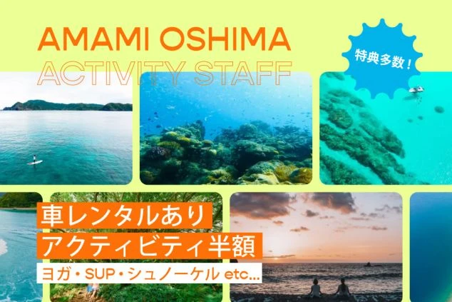 エメラルドグリーンの海と白い砂浜。ダイビング、マリンスポーツ、ホテル業務などのリゾートバイトで、非日常の絶景ビーチでの生活が叶う。