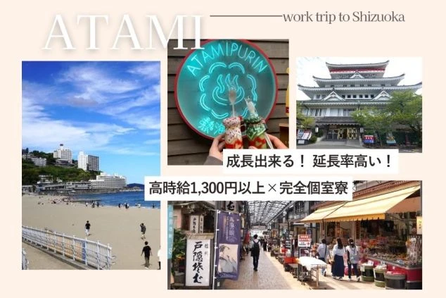 「成長出来る！延長率高い！」のキャッチコピーが入った、熱海でのリゾートバイト求人。休日に楽しめる人気グルメや街並みの写真で、充実したリゾート生活を提案するワクトリオリジナル画像。