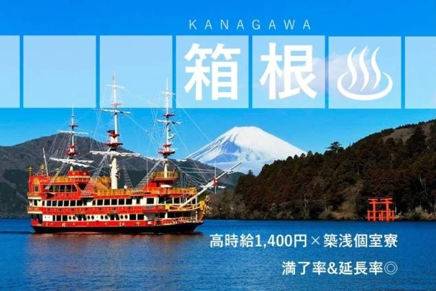 箱根・芦ノ湖を航行する箱根海賊船と富士山の絶景。神奈川県箱根エリアのリゾートバイト観光・周辺情報。