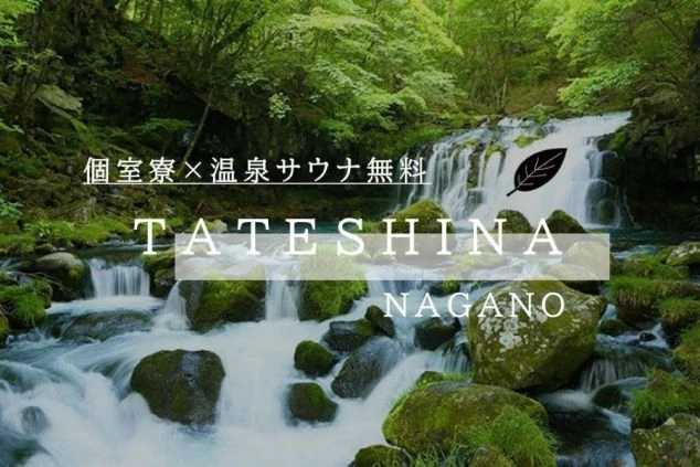 豊かな緑に囲まれた美しい滝と清流の景色。リゾートバイトで人気の自然豊かな観光地の風景。