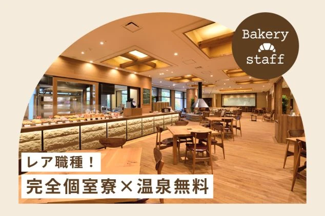 ワクトリオリジナルの文字入れ画像で、ベーカリースタッフの募集画像。