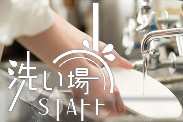 リゾートホテルや旅館の洗い場スタッフの仕事イメージ。蛇口から流れる水と白い皿を洗う様子。