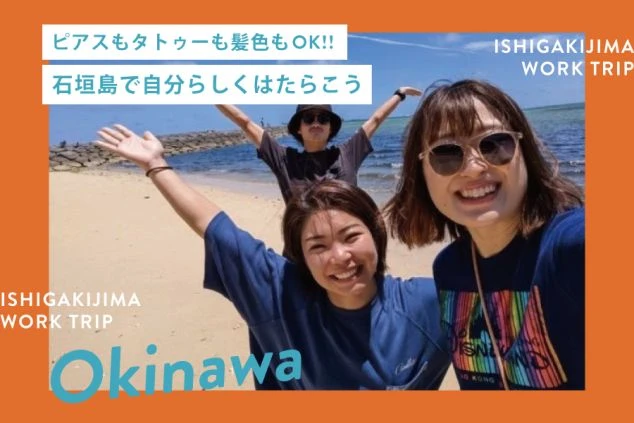 ワクトリのリゾートバイトスタッフが石垣島で楽しんでいる写真。