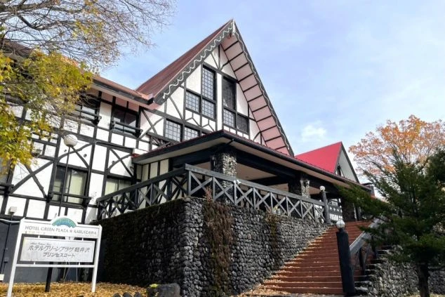 軽井沢の豊かな自然に囲まれた北欧風のホテル。高原リゾートならではの爽やかな環境で働くリゾートバイト。