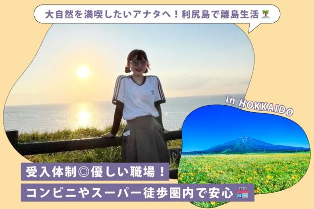 リゾートバイトで訪れる利尻島。フェリーの景色。