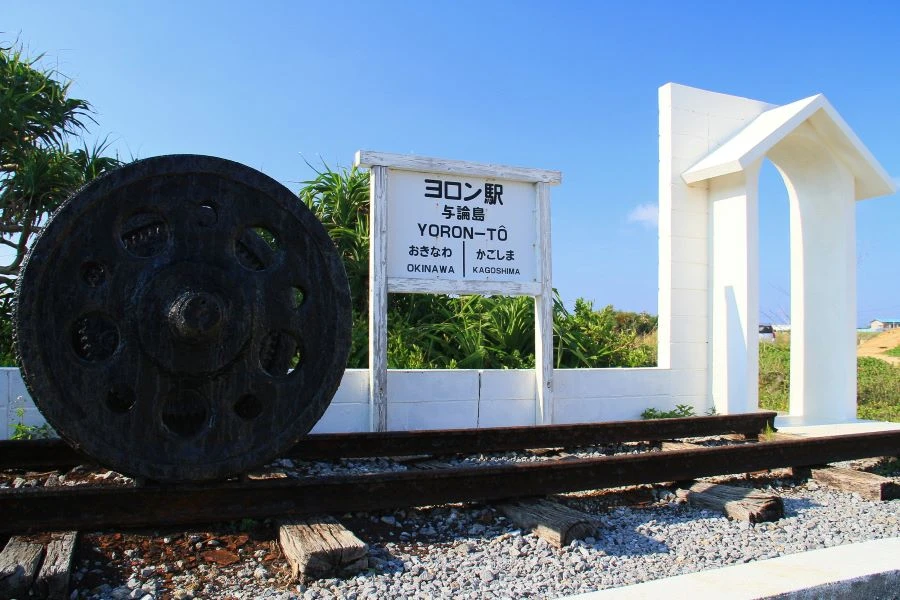 与論島のイメージ2