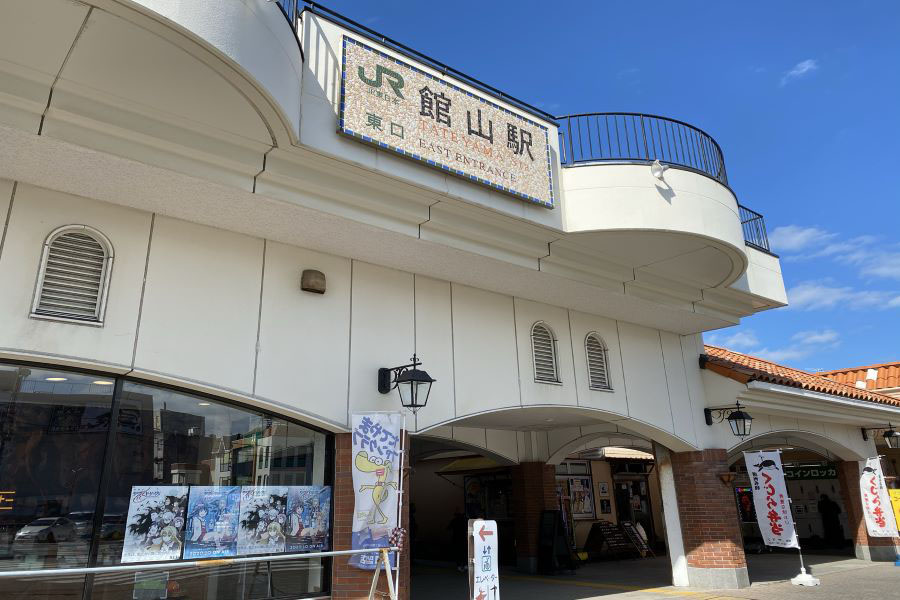 千葉・館山駅