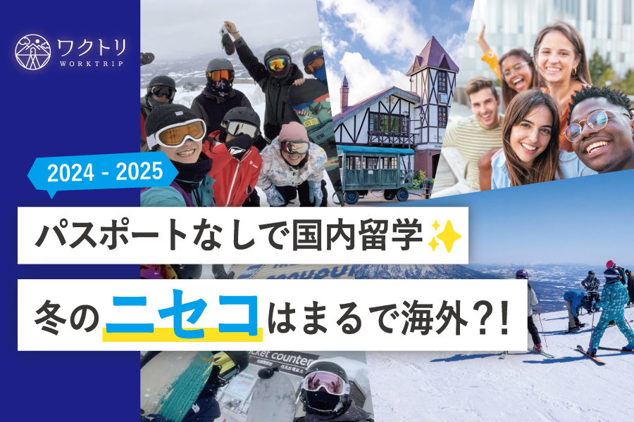 日本なのにまるで海外？！世界中からスキーヤ―が集まる北海道・ニセコ！最新のゲレンデ情報や、おすすめポイントを徹底解説◎