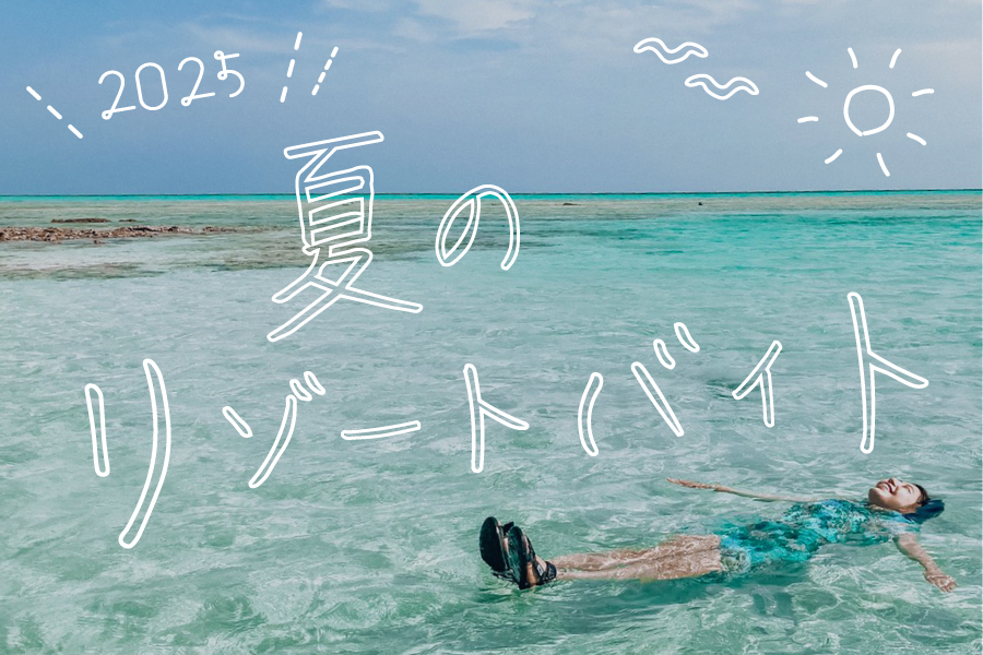 summer vacation